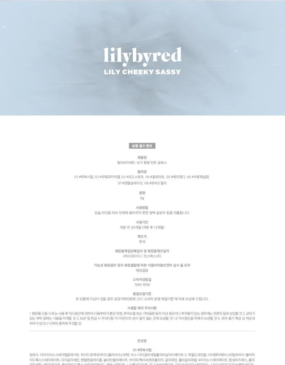 [엔젤 코어 에디션] 릴리바이레드 슈가 랩핑 틴트 글로스 8 colors (단품/기획) 상세페이지 44
